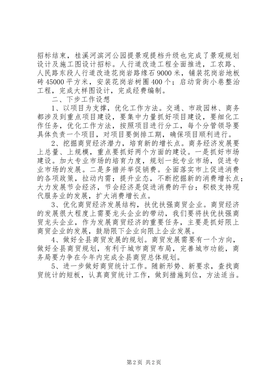副县长在一季度经济形势分析会上的讲话发言（摘编）_第2页