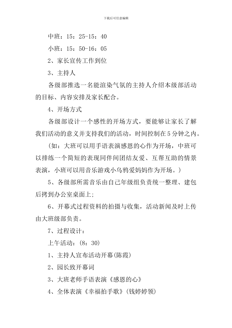 幼儿2024年感恩节活动策划方案_第2页