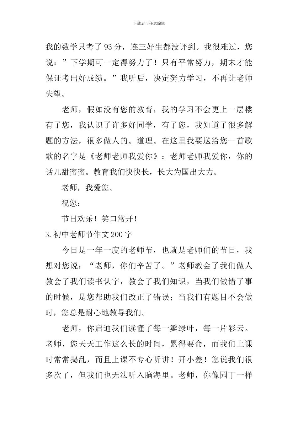 初中教师节作文200字六篇_第2页