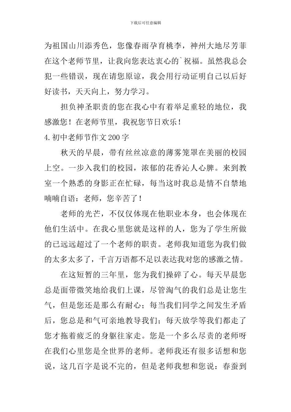 初中教师节作文200字六篇_第3页