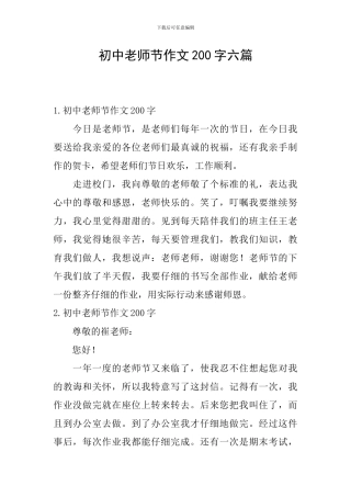 初中教师节作文200字六篇