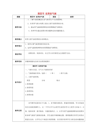 七年级地理上册 第四章 第四节 世界的气候教案（2）（新版）商务星球版-（新版）商务星球版初中七年级上册地理教案