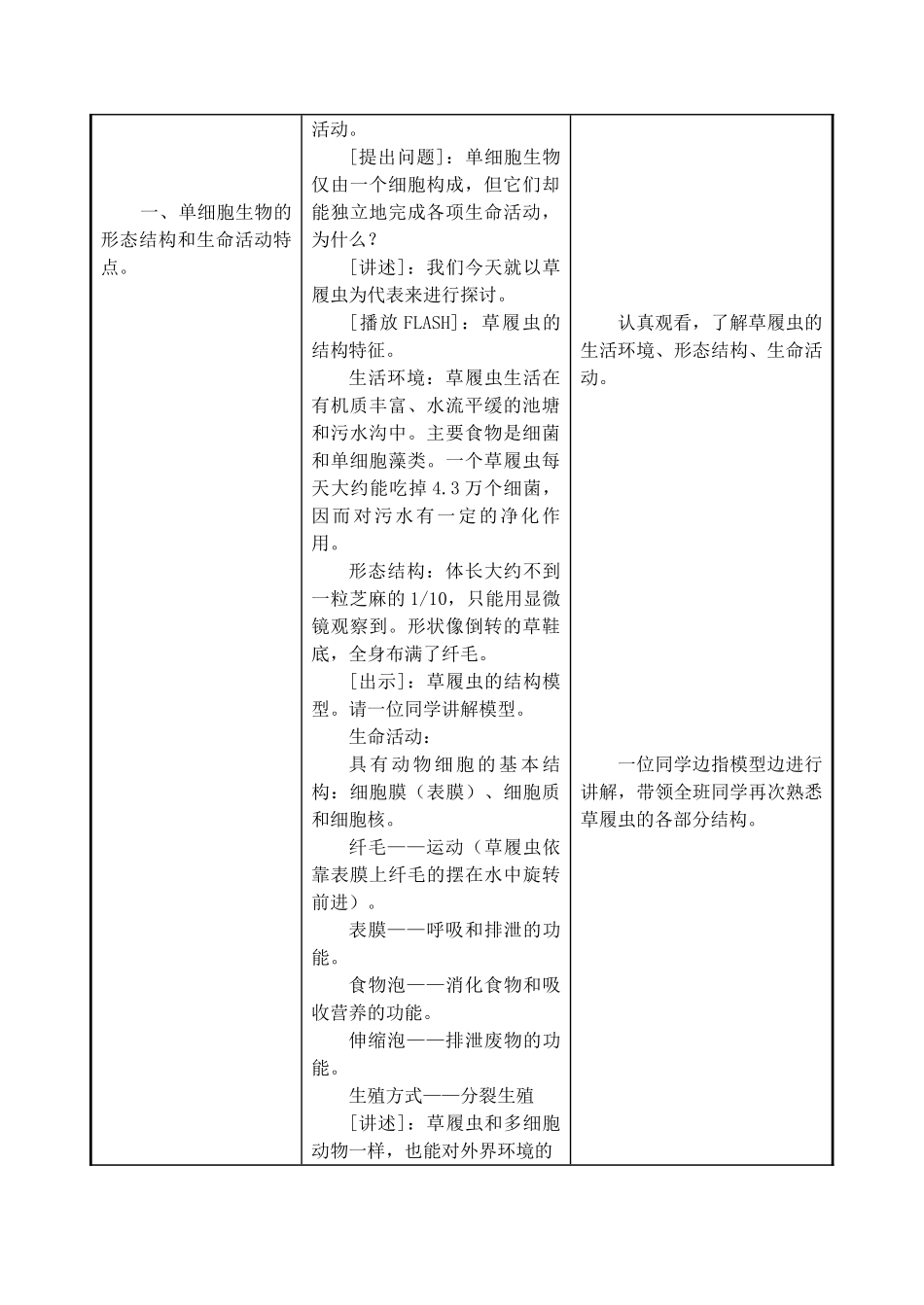 七年级生物生物体的组成_第2页