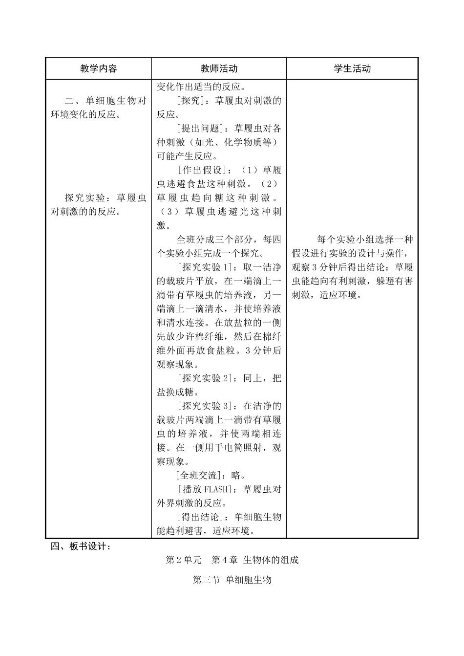 七年级生物生物体的组成_第3页