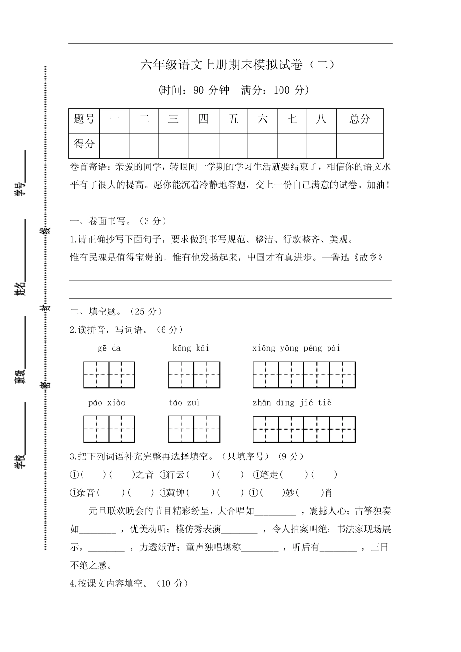 2023-2024学年小学语文六年级上册期末模拟试卷二(部编版含详解)优质_第1页