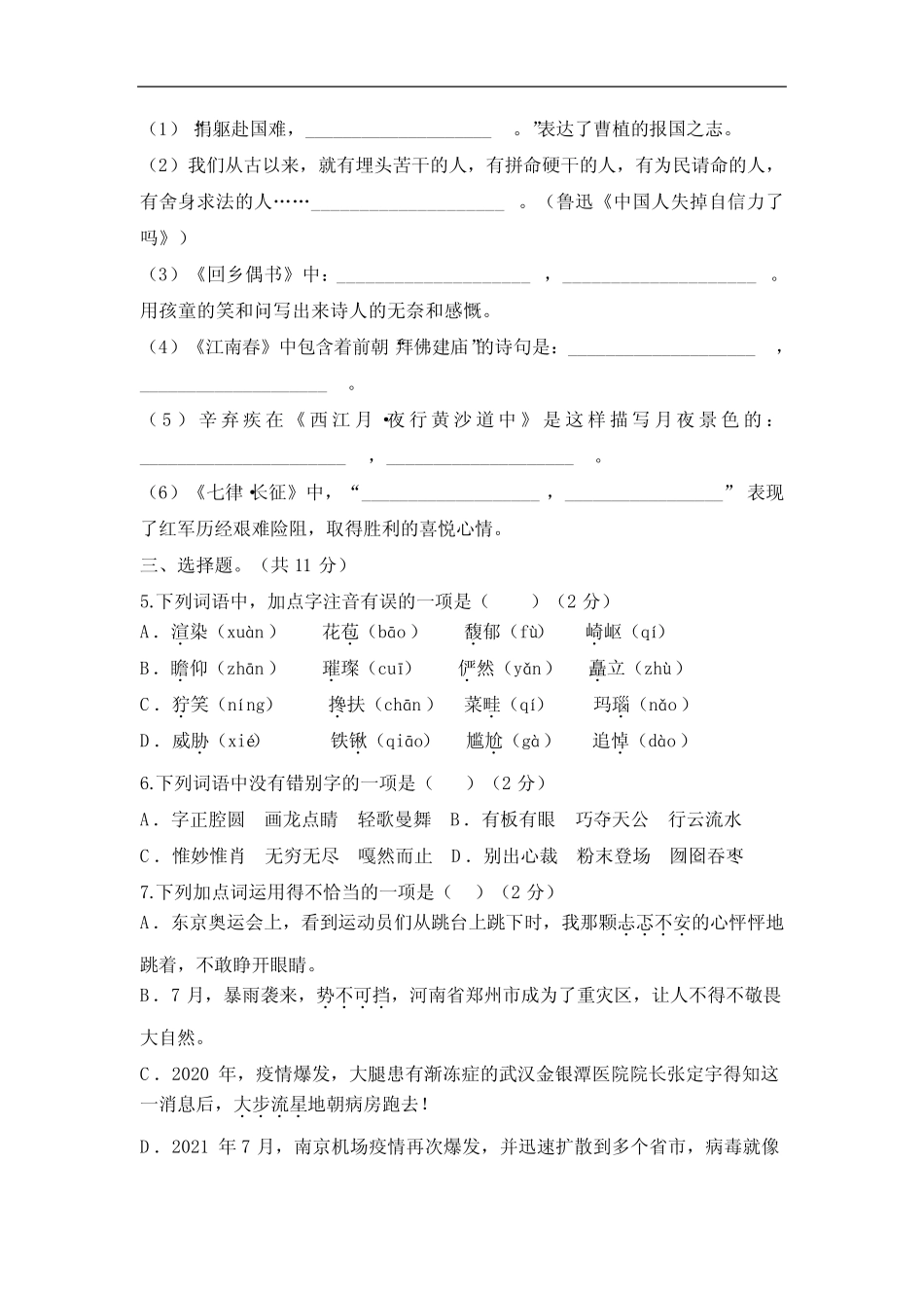 2023-2024学年小学语文六年级上册期末模拟试卷二(部编版含详解)优质_第2页