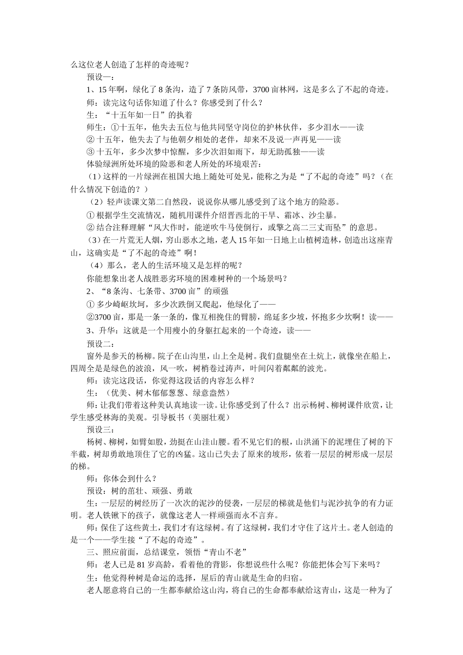 《青山不老》教学设计_第2页