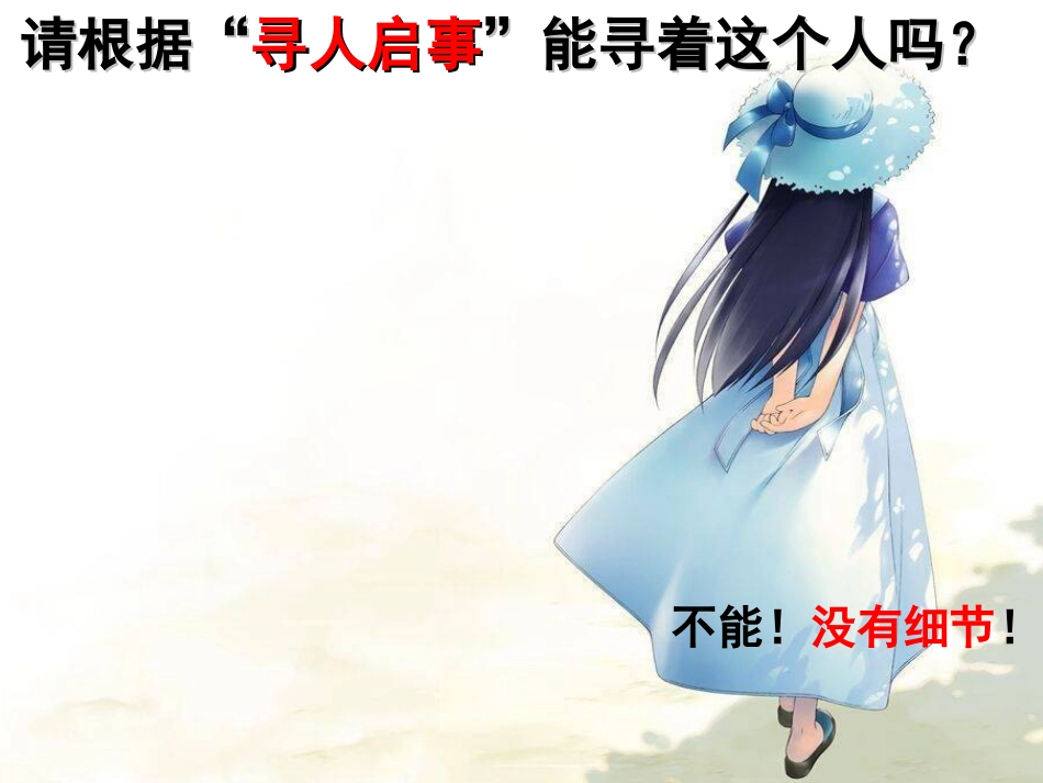 (部编)初中语文人教2011课标版七年级下册写作《抓住细节》课件_第3页