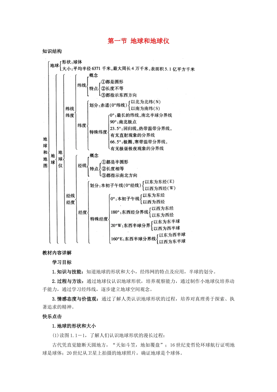 七年级地理上册 1.1《地球和地球仪》教案1 中图版_第1页