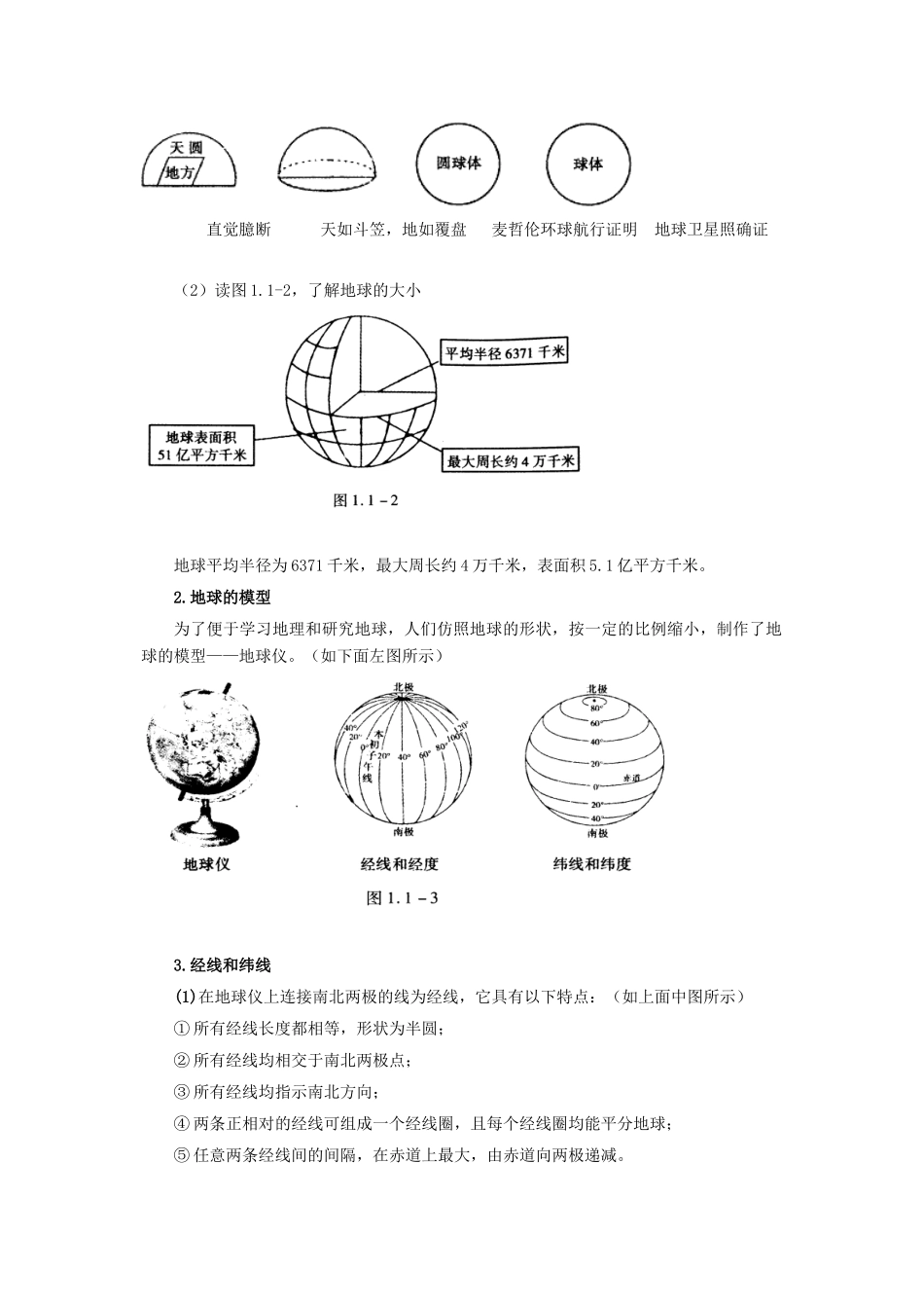 七年级地理上册 1.1《地球和地球仪》教案1 中图版_第2页