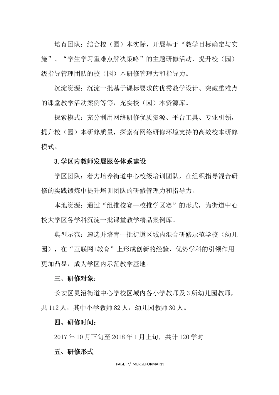 灵沼街道中心学校网络研修与校本研修整合培训实施方案_第2页