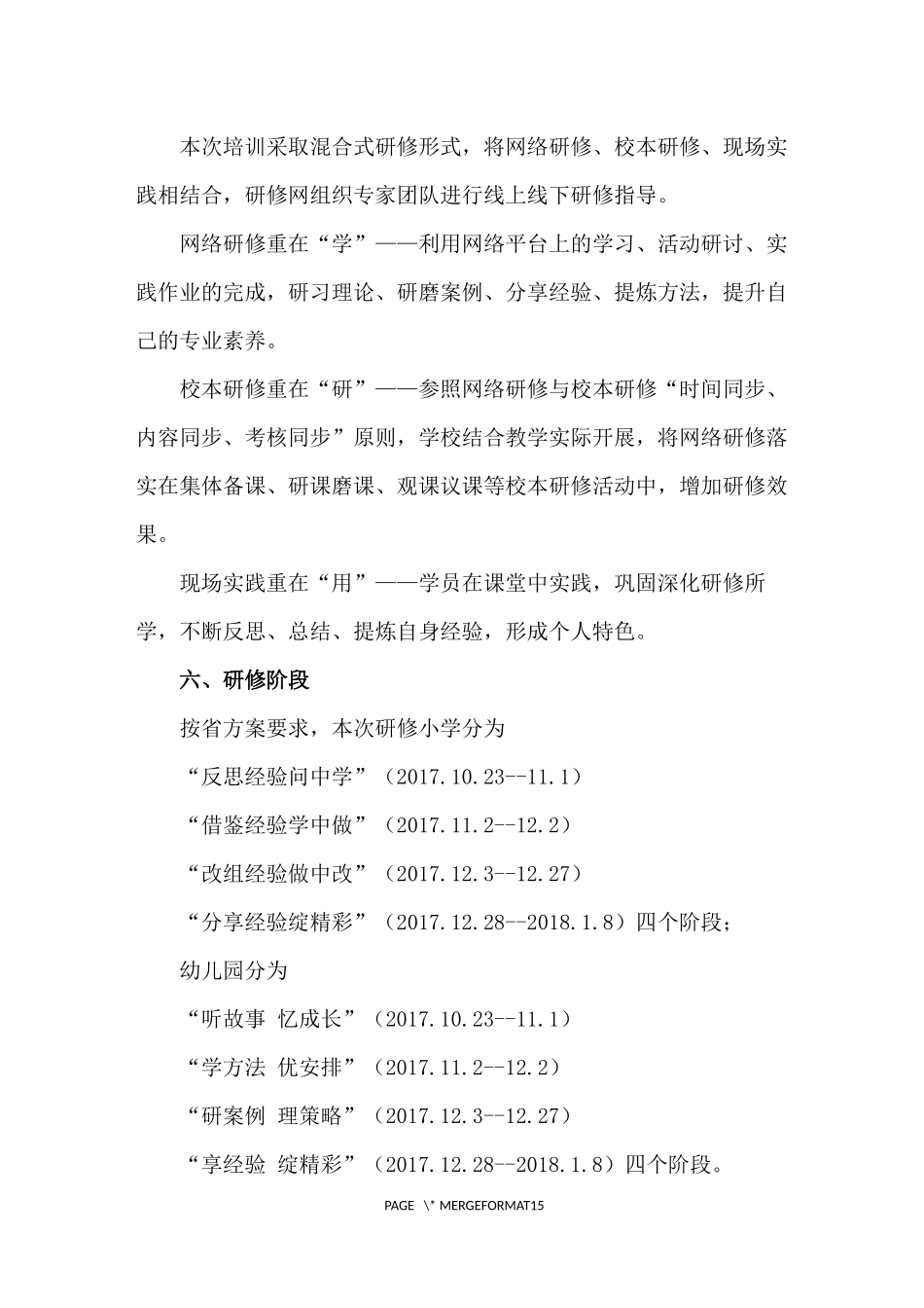 灵沼街道中心学校网络研修与校本研修整合培训实施方案_第3页