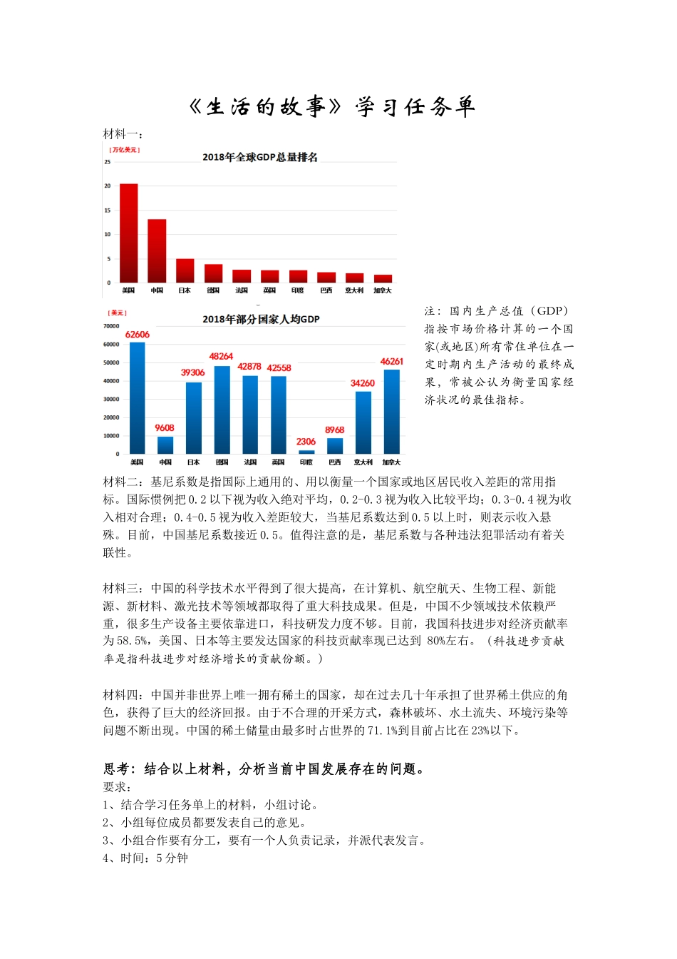 第三课-生活的故事_第1页