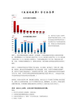 第三课-生活的故事