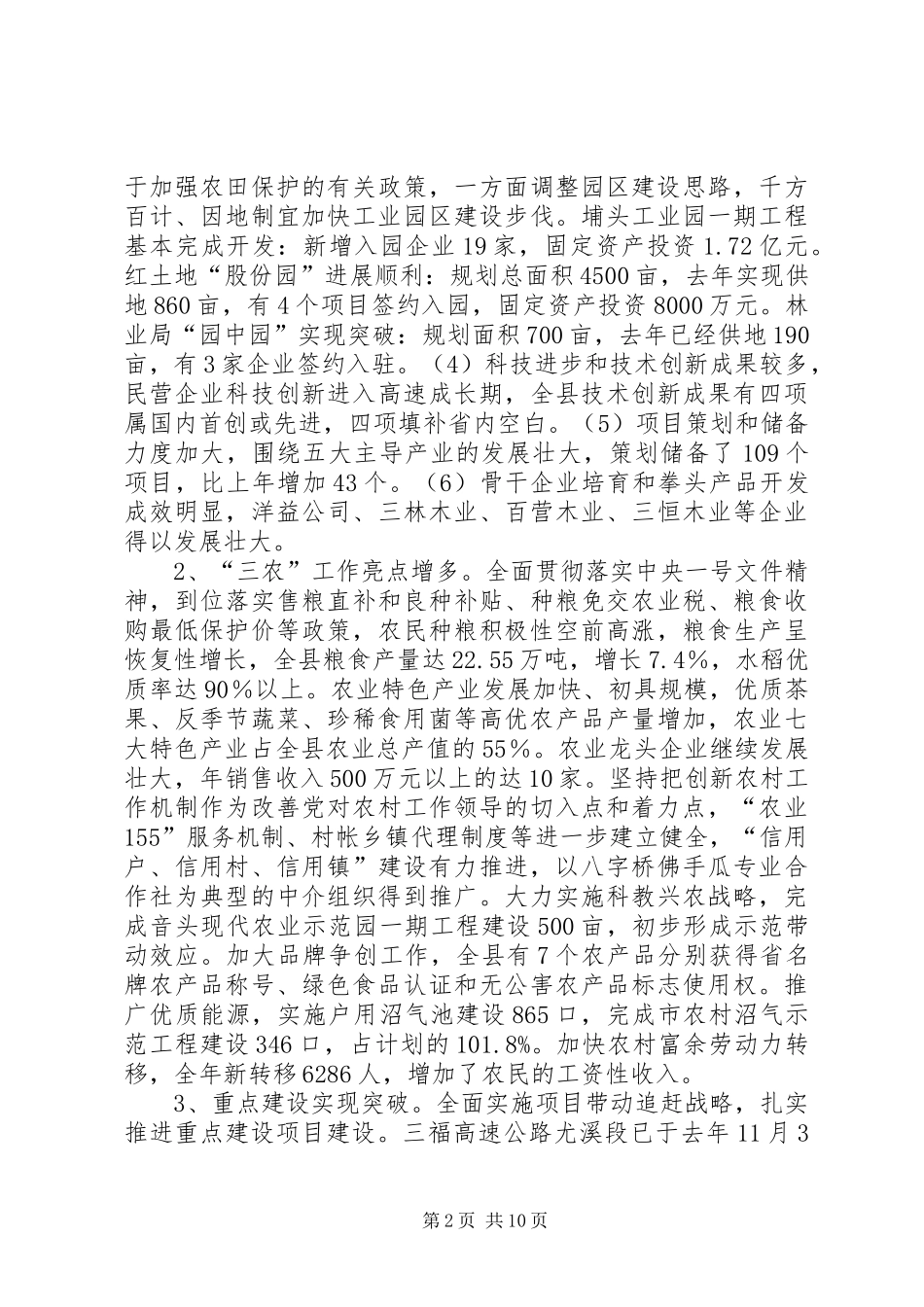 在全县非公经济代表人士迎春座谈会上讲话发言_第2页