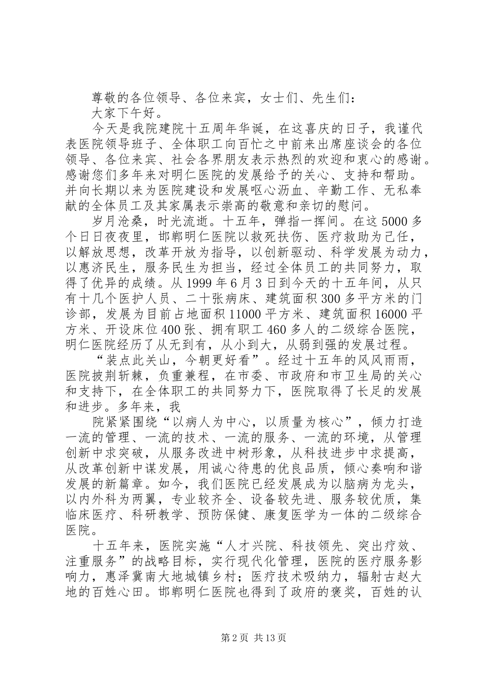 建院五十五周年讲话发言_第2页