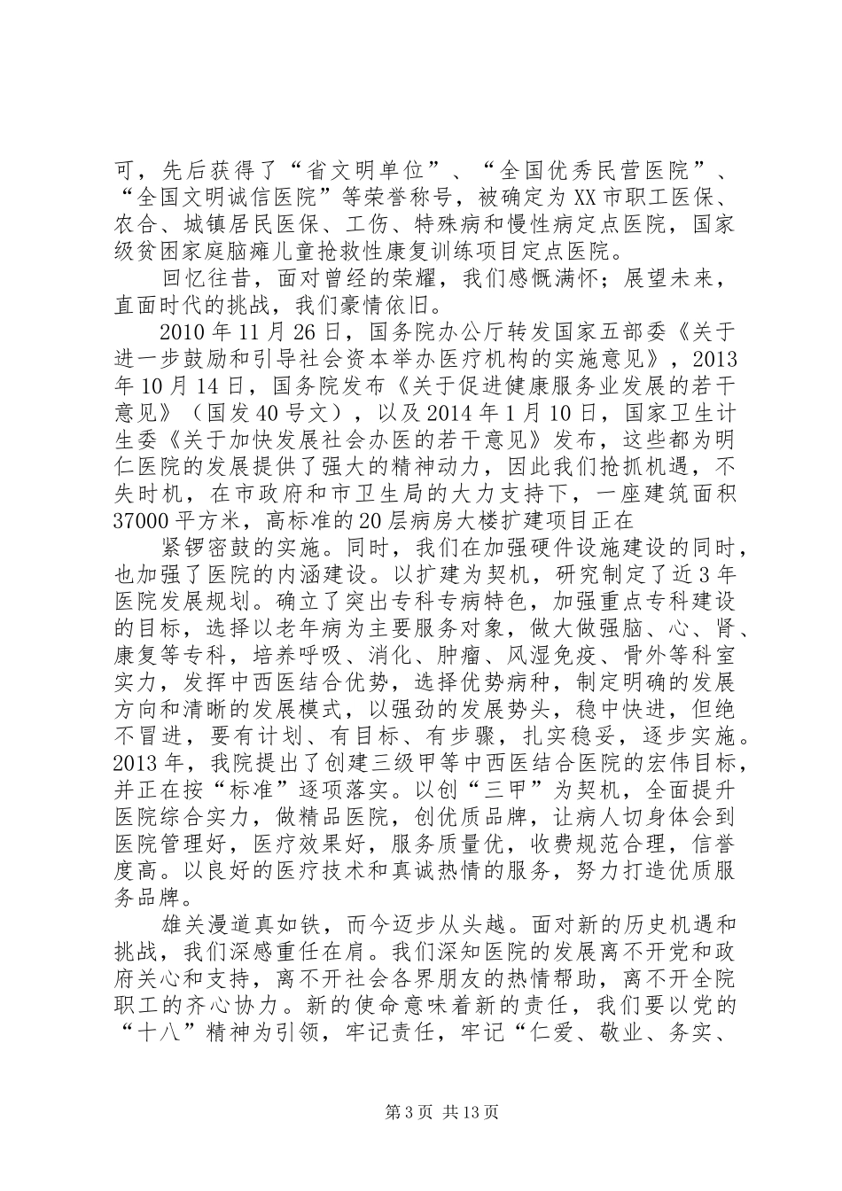 建院五十五周年讲话发言_第3页