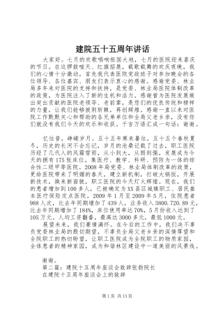 建院五十五周年讲话发言