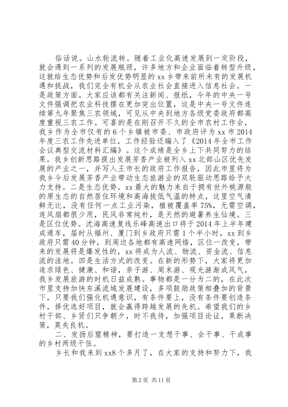 党委书记在农村工作会上的讲话发言_第2页