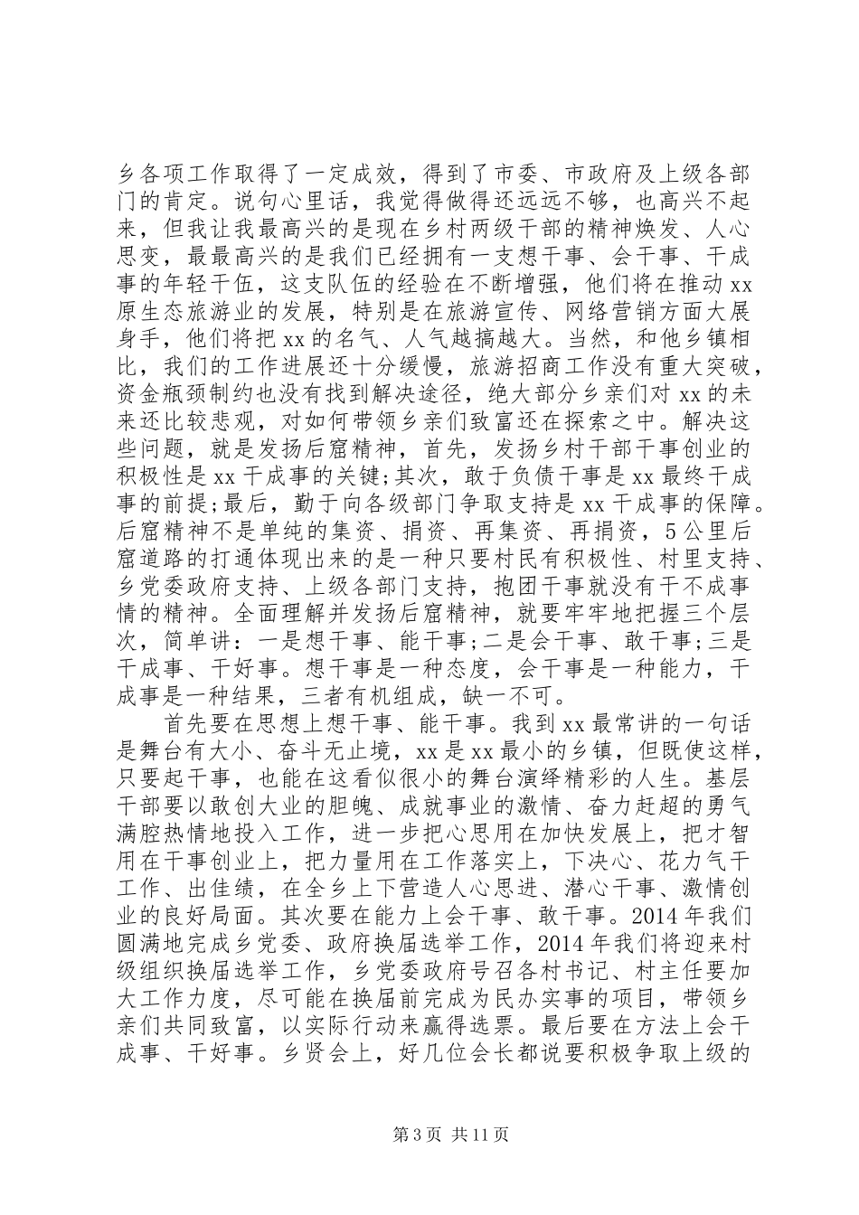 党委书记在农村工作会上的讲话发言_第3页