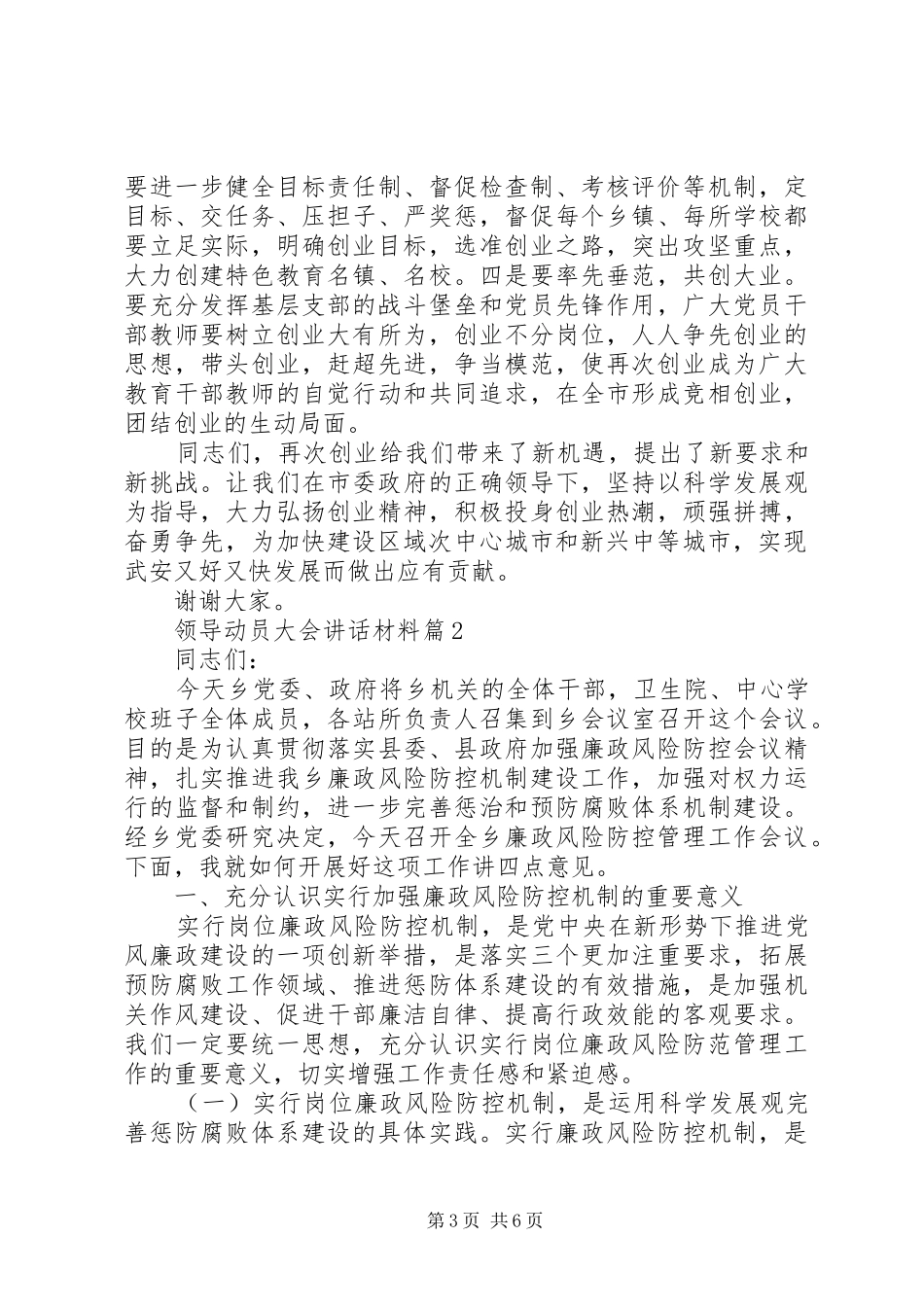 领导动员大会讲话_第3页