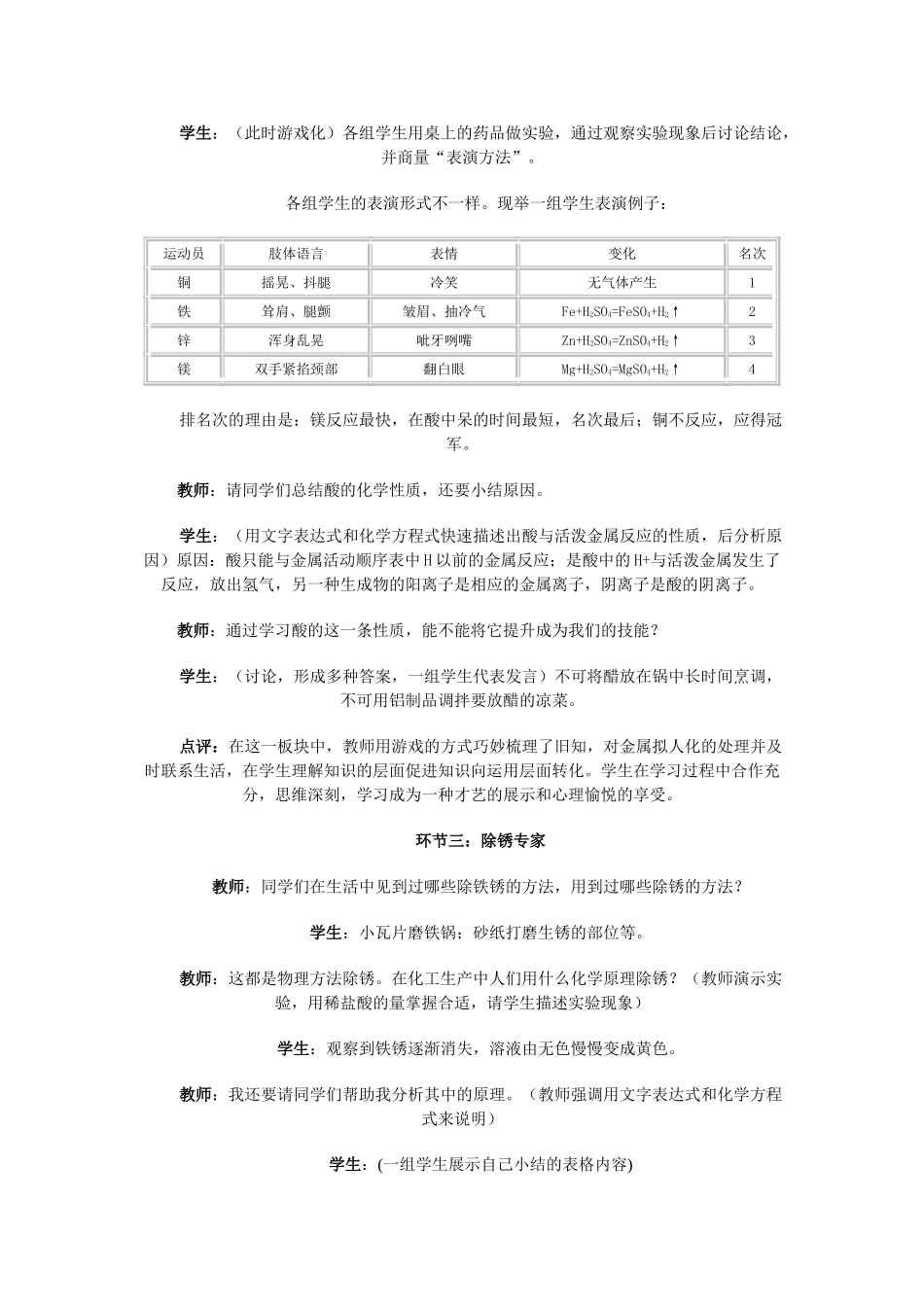 九年级化学10.1常见的酸和碱(第二课时）教案人教版_第3页