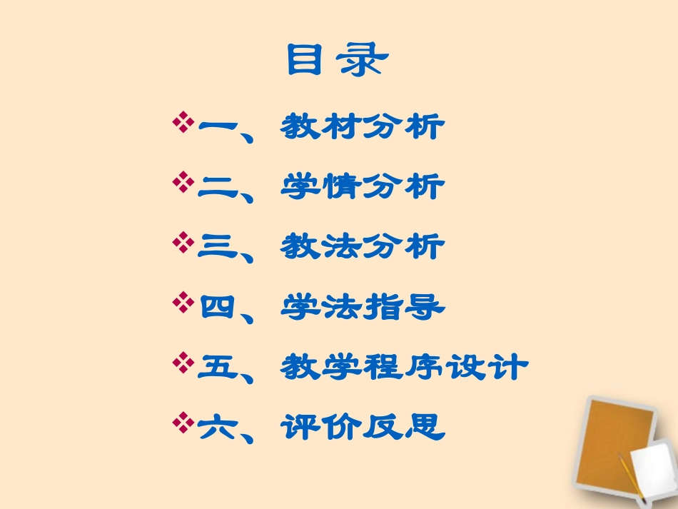 新疆乌鲁木齐第46中学八年级生物上册《-细菌》说课课件-人教新课标版_第2页
