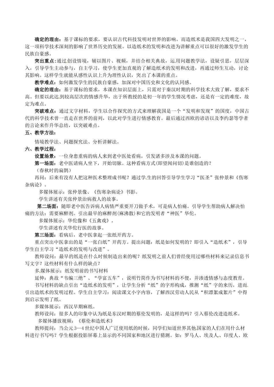 七年级历史上册 3.17《先进的科学技术》教案（2）北师大版_第2页