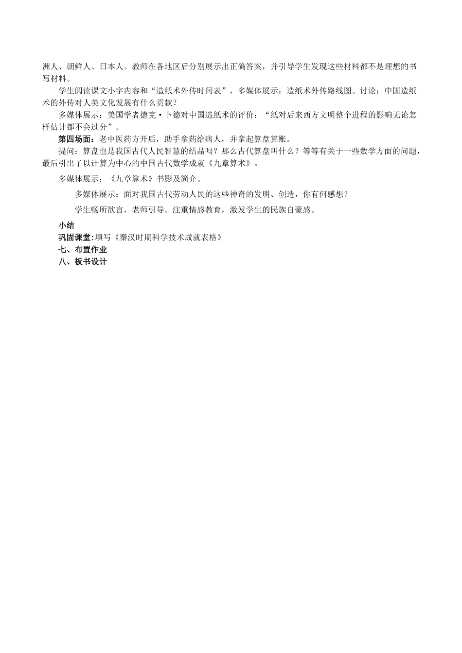 七年级历史上册 3.17《先进的科学技术》教案（2）北师大版_第3页