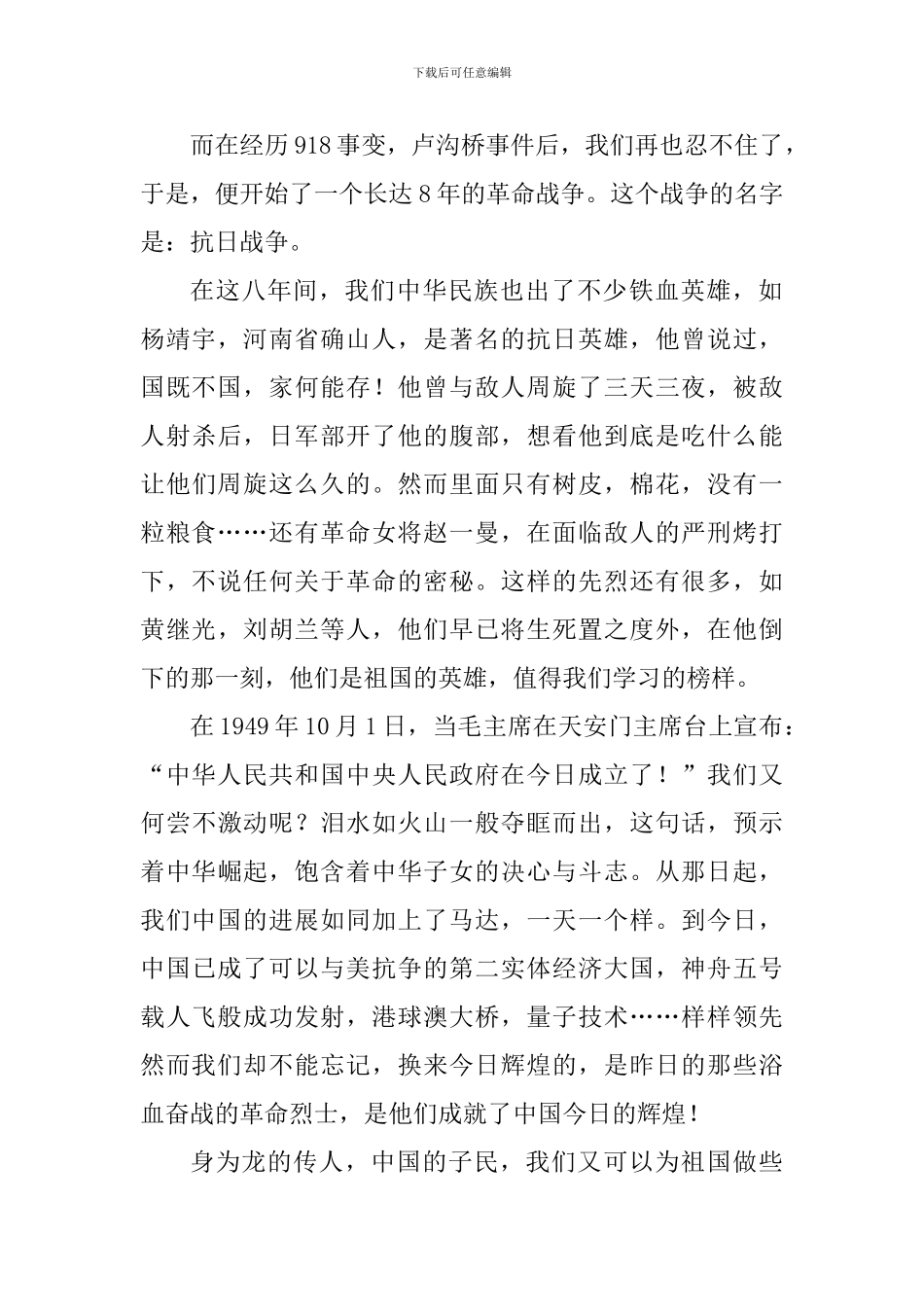 不忘国耻-振兴中华演讲稿_第2页