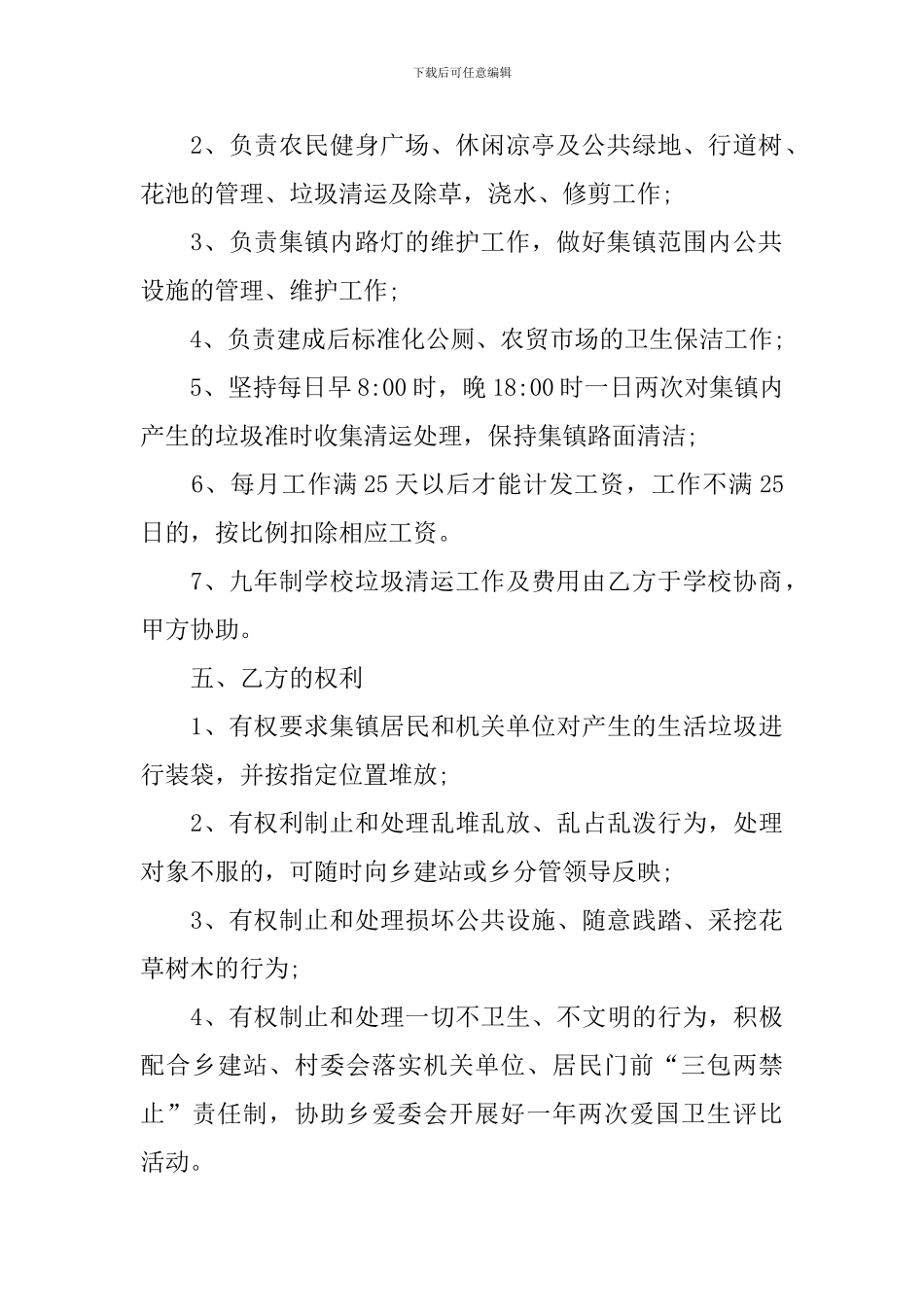 2024年保洁员用工合同范本_第2页