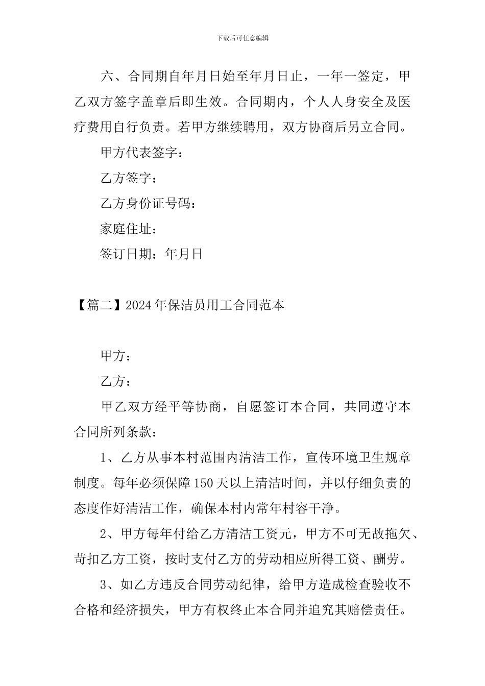 2024年保洁员用工合同范本_第3页