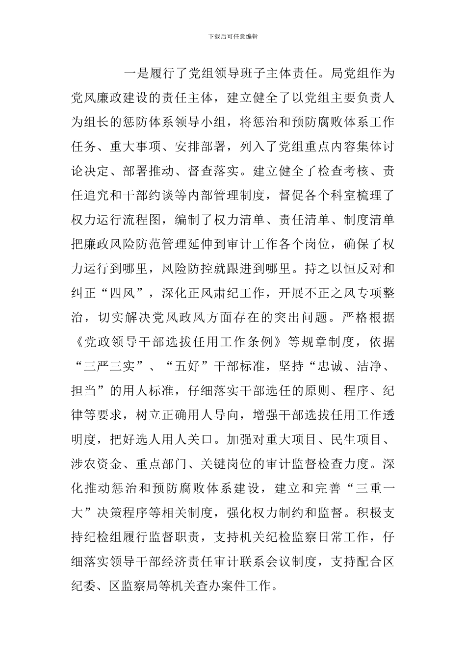 关于建立健全惩治和预防腐败体系2024年工作总结_第2页