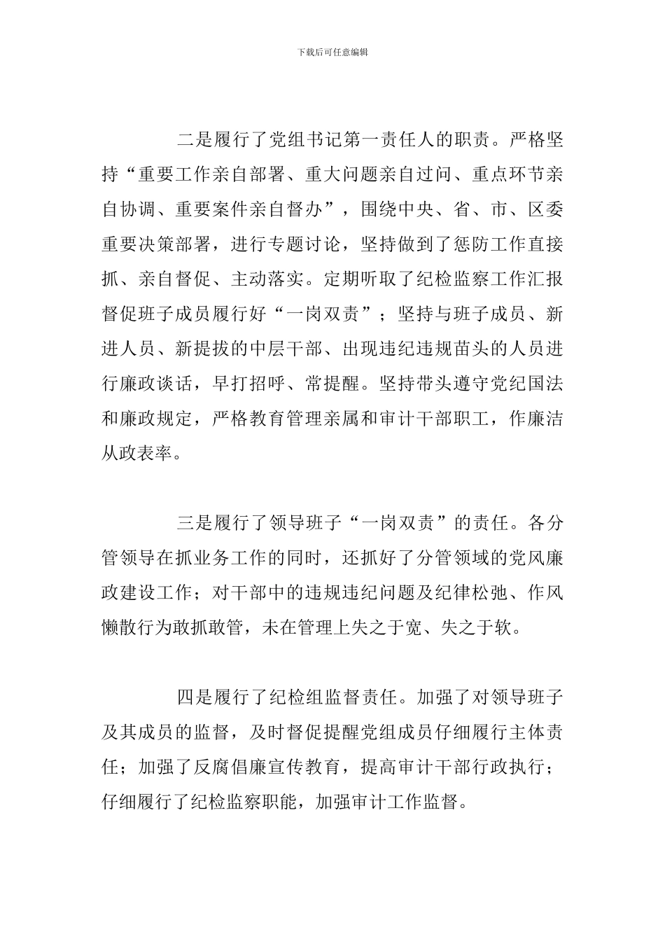关于建立健全惩治和预防腐败体系2024年工作总结_第3页