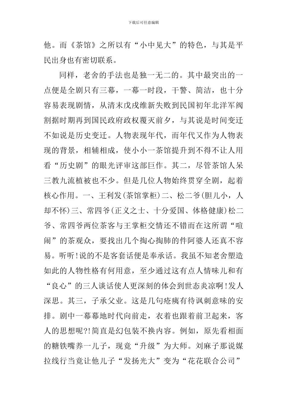 最新《茶馆》寒假读书心得_第2页