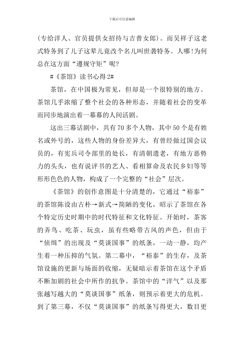 最新《茶馆》寒假读书心得_第3页