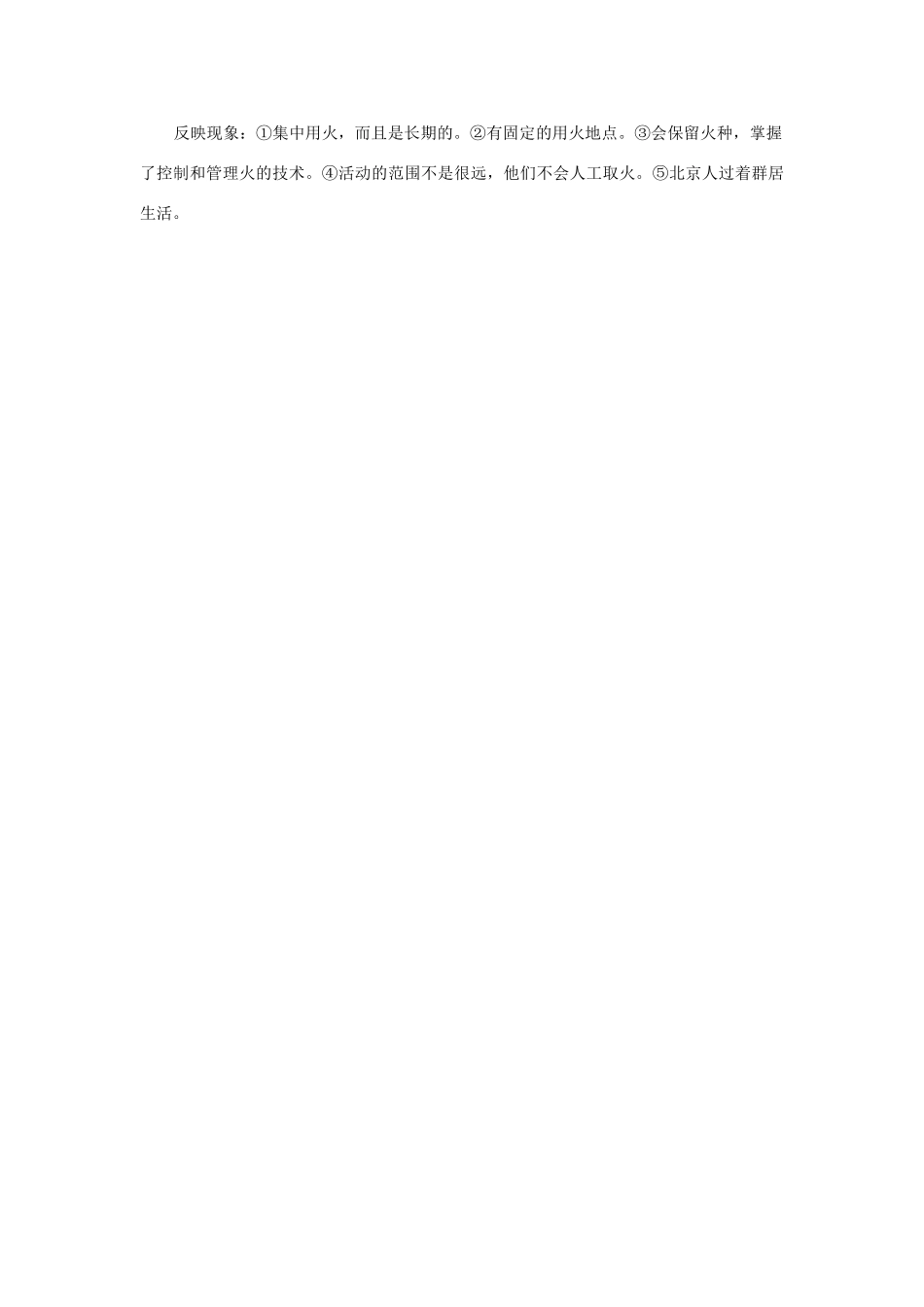 七年级历史上册 第1课中华大地的远古人类名师导航 北师大版_第3页