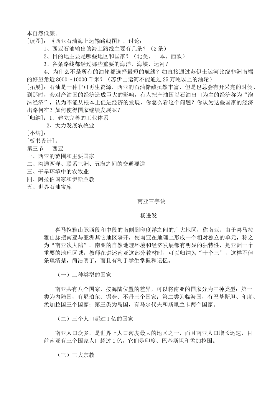 七年级地理西亚湘教版_第2页