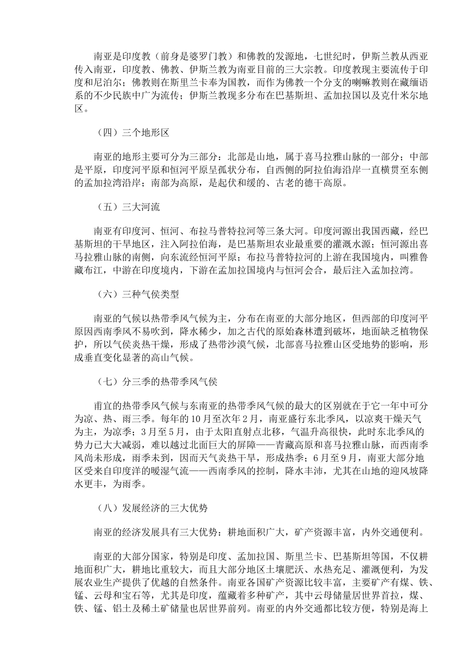 七年级地理西亚湘教版_第3页