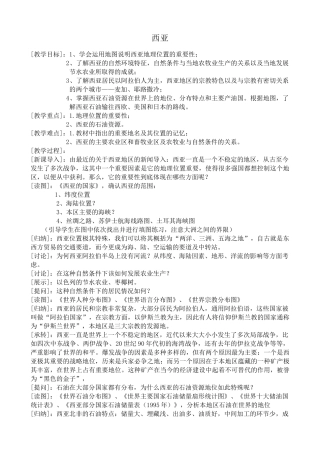 七年级地理西亚湘教版