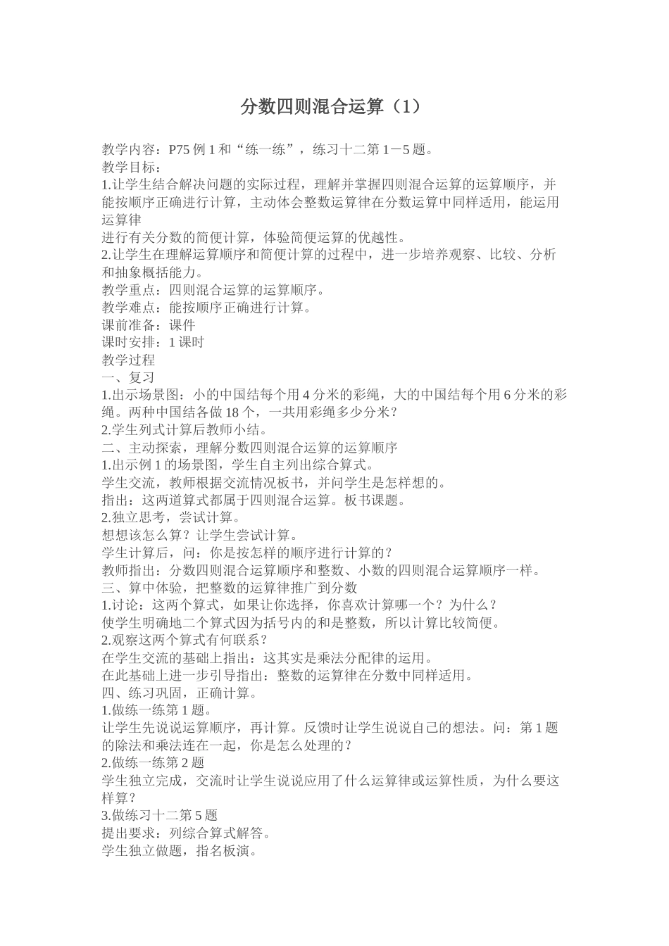 分数四则混合运算1_第1页