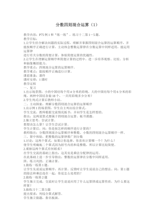 分数四则混合运算1