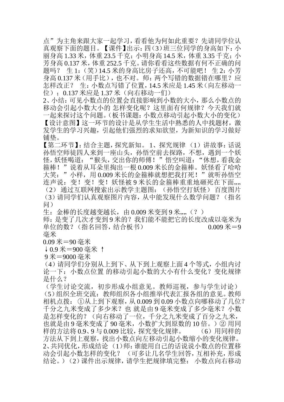 人教2011版小学数学四年级人教版四年级数学下册《小数点移动引起小数大小的变化》教学设计_第2页