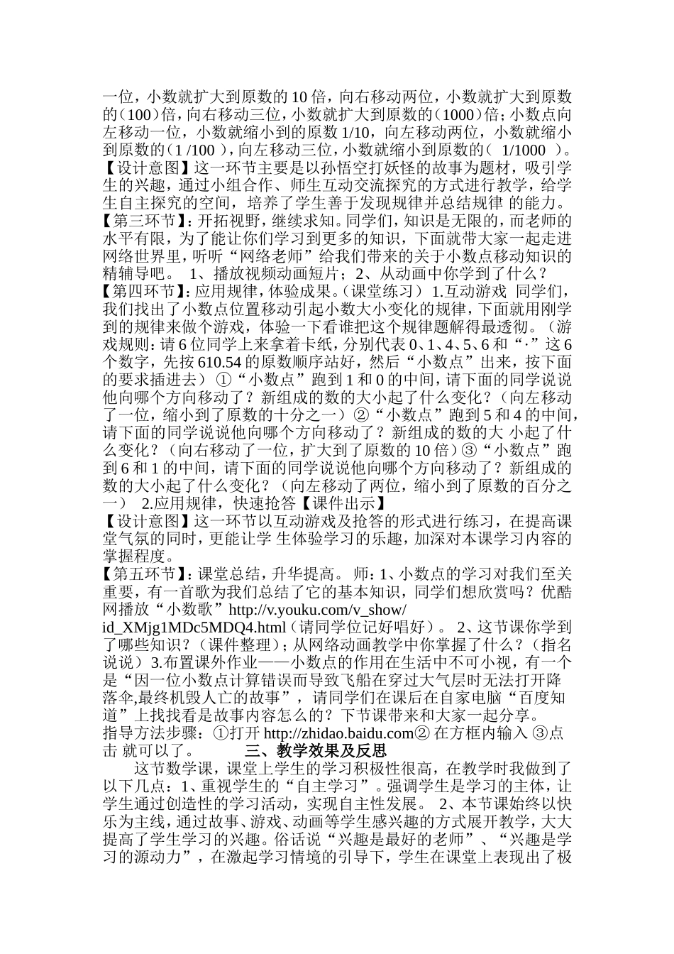 人教2011版小学数学四年级人教版四年级数学下册《小数点移动引起小数大小的变化》教学设计_第3页