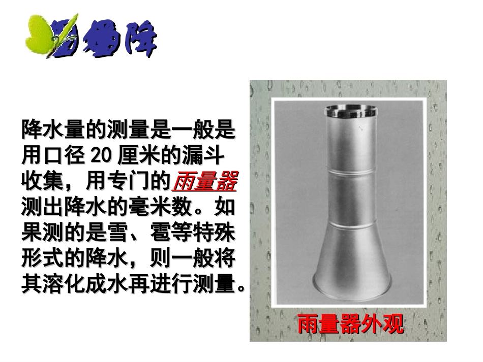 降水和降水的分布(2Y)_第3页