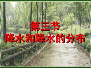 降水和降水的分布(2Y)