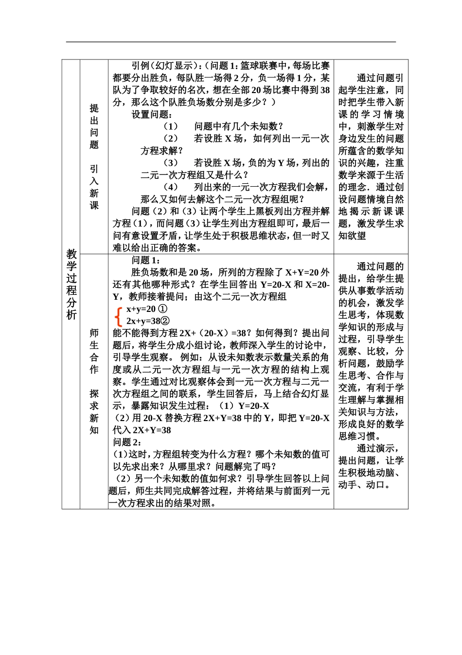 用代入消元法解二元一次方程组-(2)_第2页