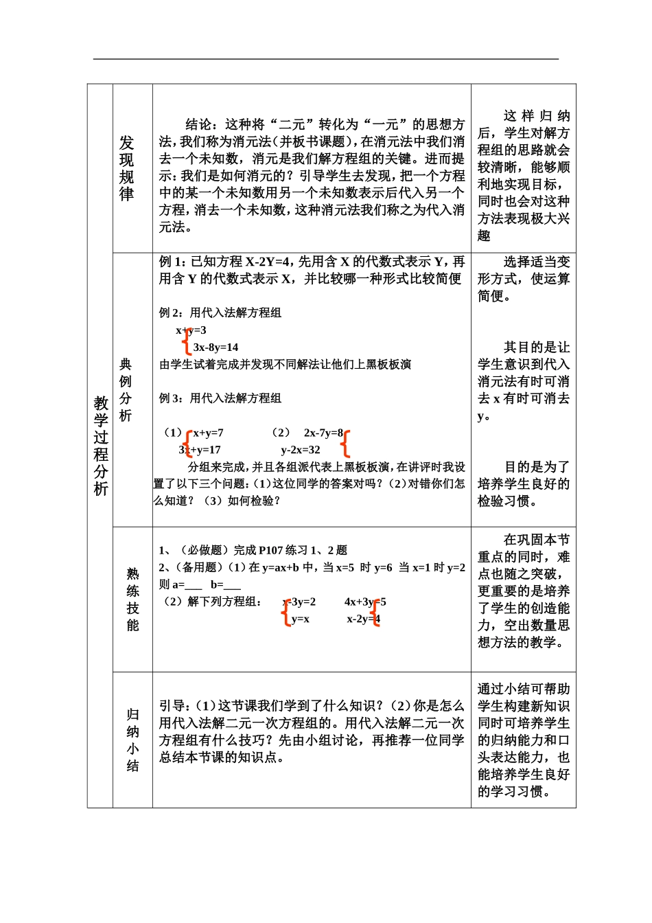 用代入消元法解二元一次方程组-(2)_第3页