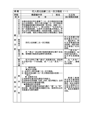 用代入消元法解二元一次方程组-(2)