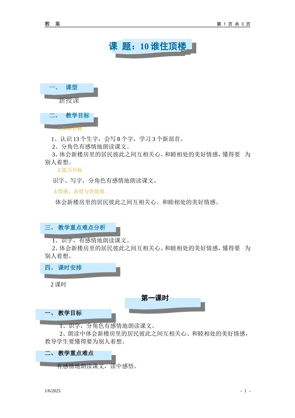 10.谁住顶楼_第1页